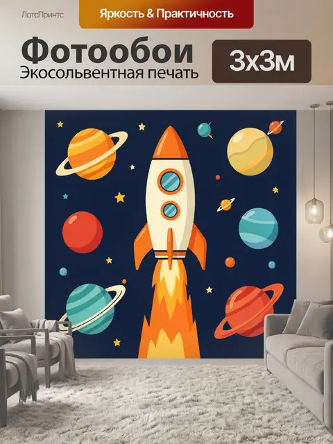Фотообои Ракета среди космических планет