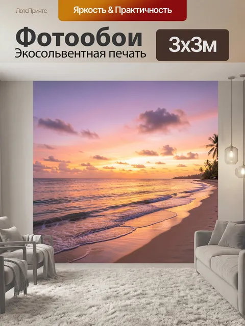 Фотообои Тропический берег на закате