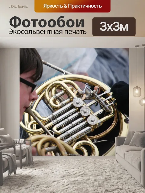 Фотообои Рог