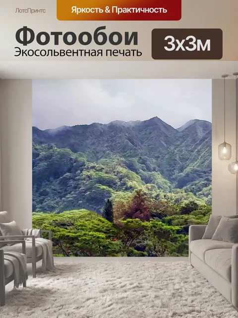 Фотообои Горы тропического леса