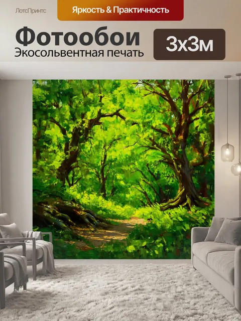 Фотообои зеленые в стиле малярные краски, с сюжетом древних лесов, полных жизни и разнообразия