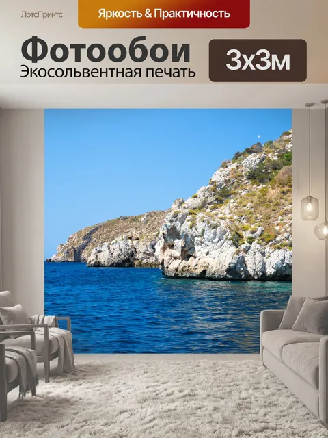 Фотообои Майорка побережье