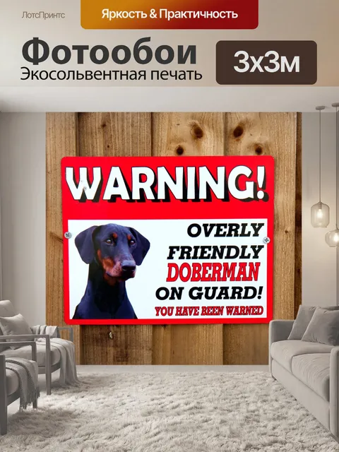 Фотообои Предупреждение Зарегистрировать собаку н
