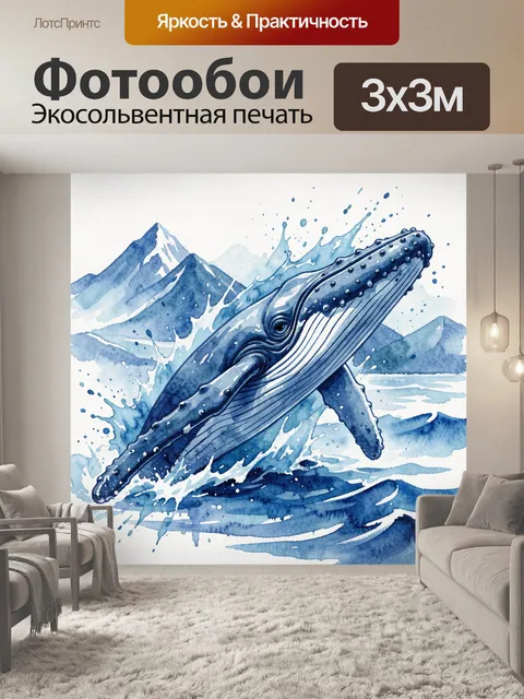 Фотообои Кит в синем море среди гор
