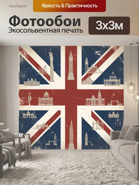 Фотообои Лондонские силуэты в цветах Юнион Джека