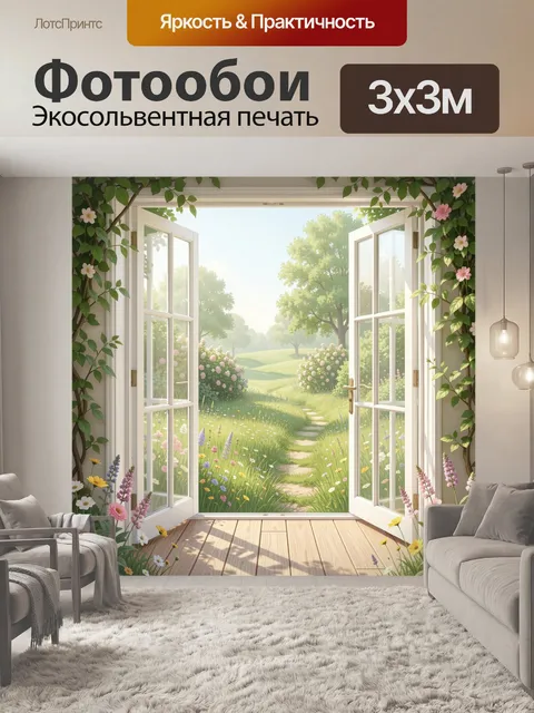 Фотообои Окно в пастельную природу