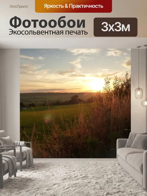 Фотообои Закат