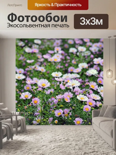 Фотообои Цветы