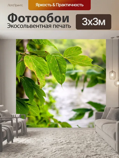 Фотообои Листья