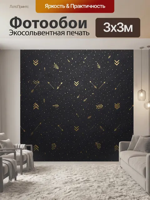 Фотообои Золотые зигзаги и стрелки на тёмном фоне