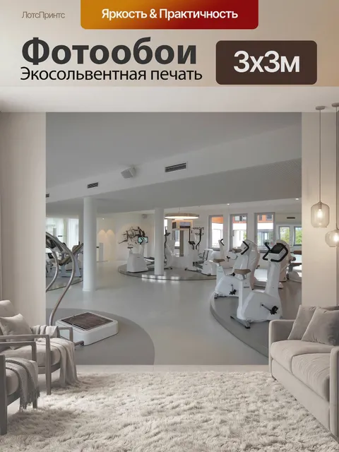 Фотообои Спортзал