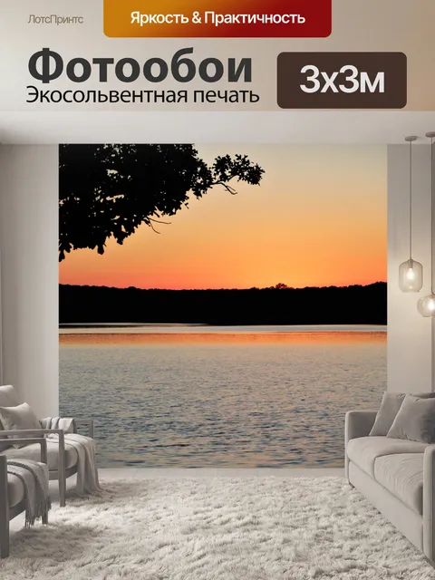 Фотообои Оранжевый закат над озером