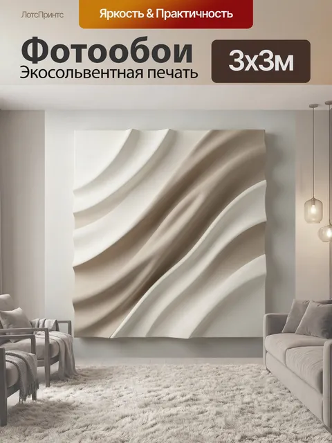 Фотообои Абстрактные волны в бежевых тонах