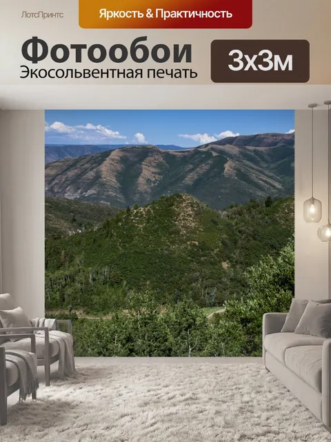 Фотообои Горный пейзаж