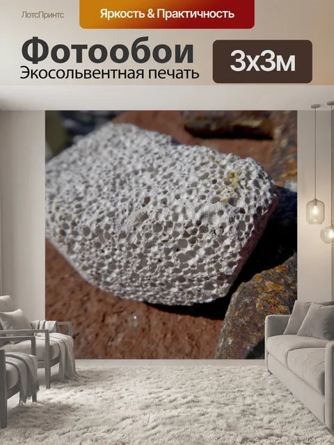Фотообои Пемзовый камень и ржавый бар