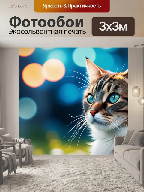 Фотообои с котами купить смешной