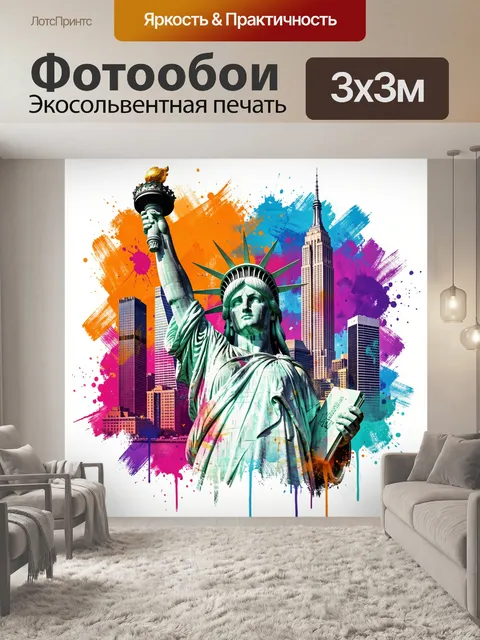 Фотообои Статуя Свободы и небоскребы Нью-Йорка