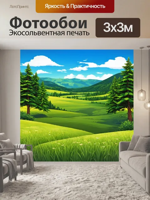 Фотообои пейзаж в стиле вектор