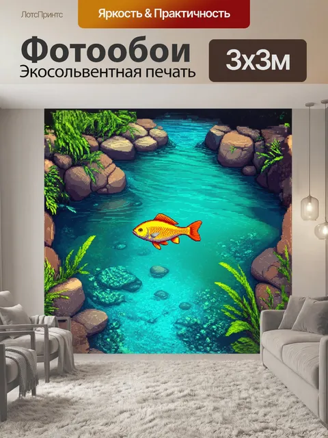 Фотообои рыбы, плавающие в чистой воде речки, окруженной камнями и растительностью