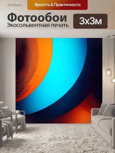 Фотообои динамическое абстрактное изображение с элементами света и тени, выполненное в технике цифровой графики