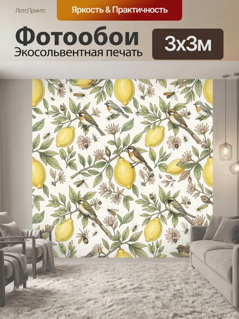 Фотообои Лимоны, птицы и ветви в узоре