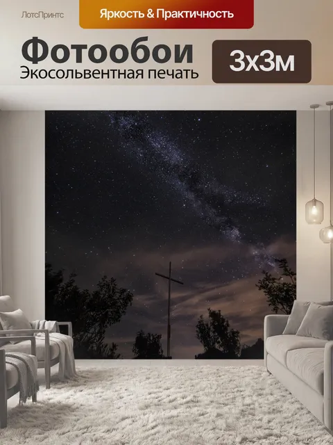Фотообои Словакия