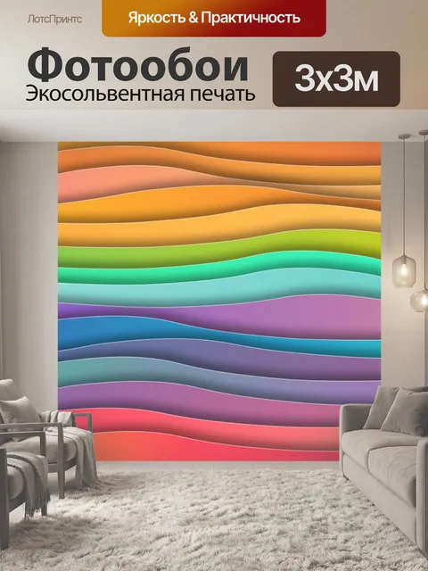 Фотообои волны, градиент, пастель, узор