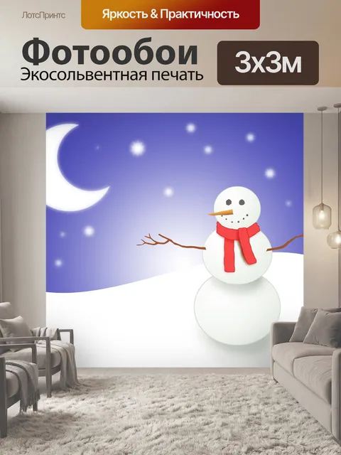 Фотообои Снеговик с луны