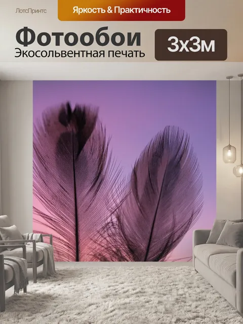 Фотообои Перо