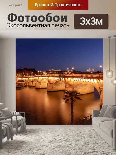 Фотообои Париж