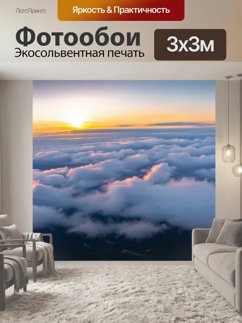 Фотообои рассвет на высоте с видами на облака, прорезанные солнечными лучами