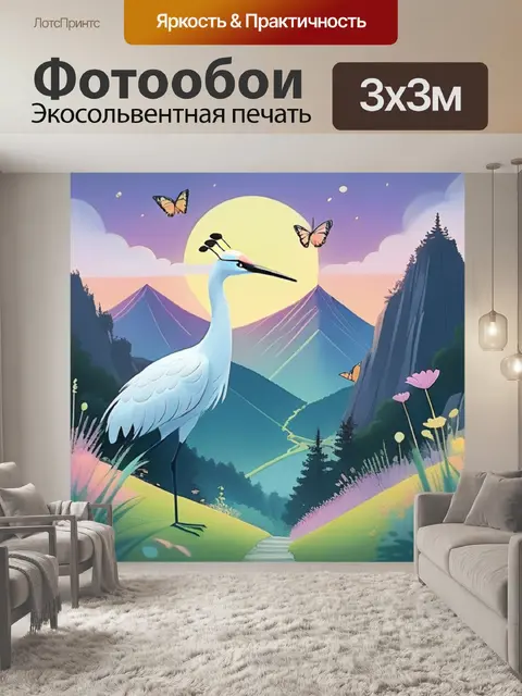 Фотообои журавль в горах