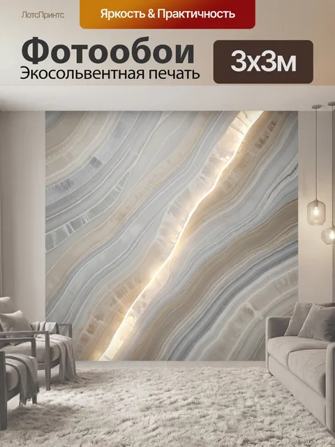 Фотообои Светящиеся слои агата