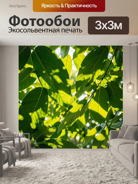 Фотообои Зеленые листья в солнечном свете