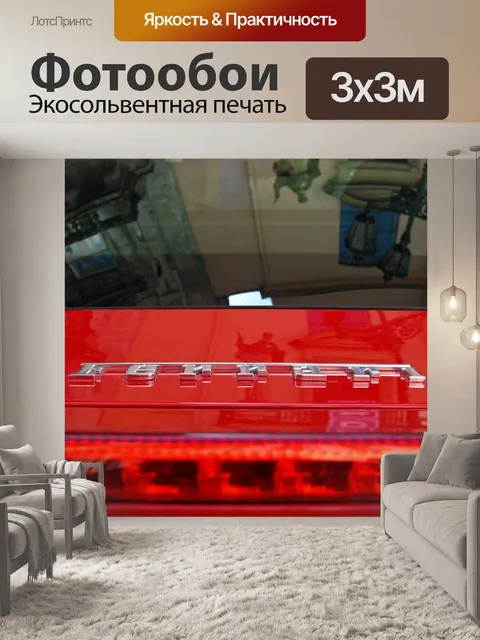Фотообои Феррари