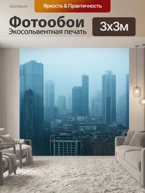 Фотообои туман в стиле плоский, городской пейзаж с высотками в тумане, неопределенные формы и силуэты