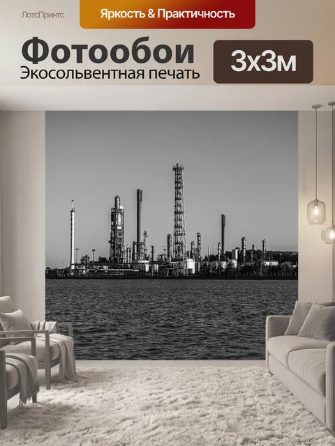 Фотообои Промышленность
