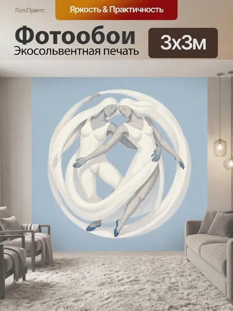Фотообои Две танцующие женские фигуры