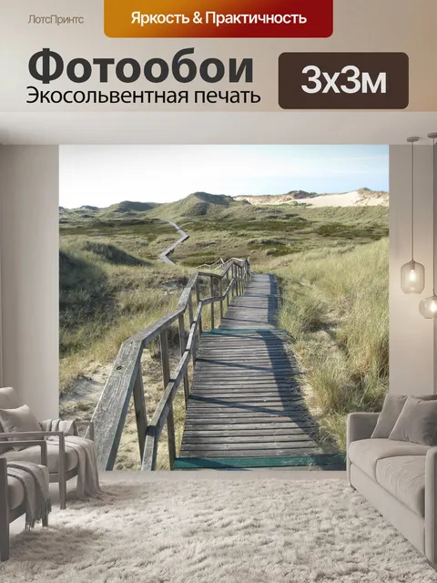 Фотообои Остров