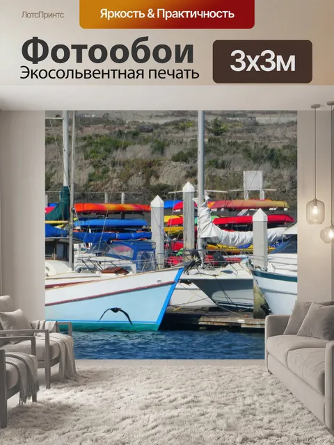 Фотообои Парусники и байдарки