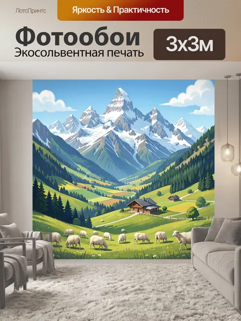300 × 300 см · Экосольвентная печать