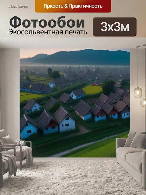 Фотообои рассвет в маленькой деревне