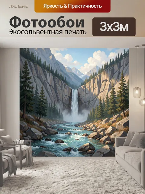 Фотообои Горный водопад в хвойном ущелье
