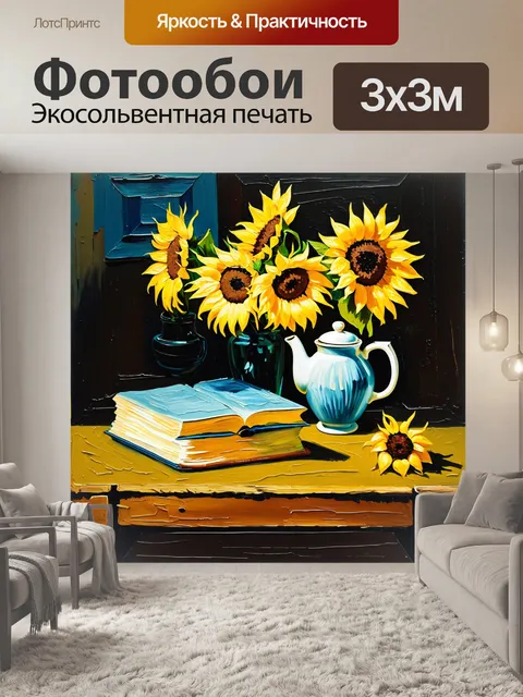 Фотообои композиция, в которой подсолнухи находятся на старом деревянном столе, с добавлением предметов натюрморта…