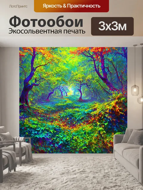 Фотообои фрактальный лес, где деревья и растения имеют непредсказуемые формы и цветовые сочетания, передающий чувство…