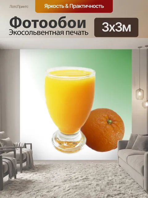 Фотообои Апельсиновый сок