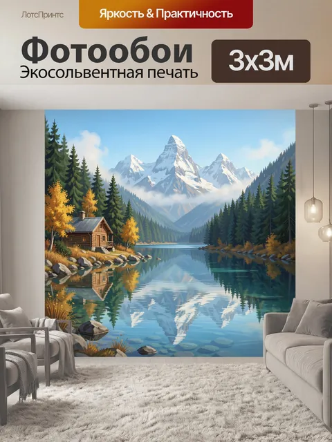 300 × 300 см · Экосольвентная печать