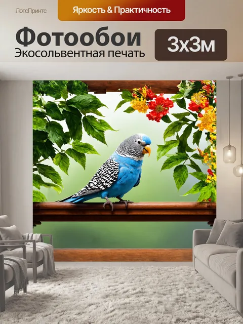 Фотообои синий волнистый попугайчик