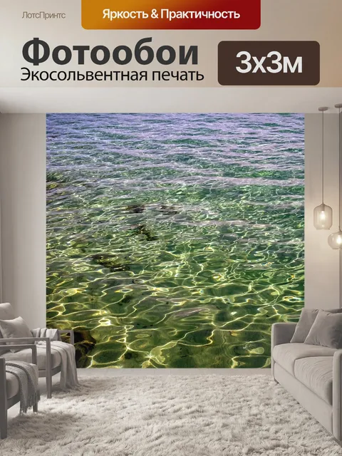 Фотообои Море