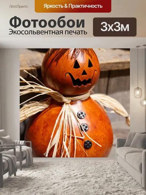 Фотообои Светильник Джека Фигурка